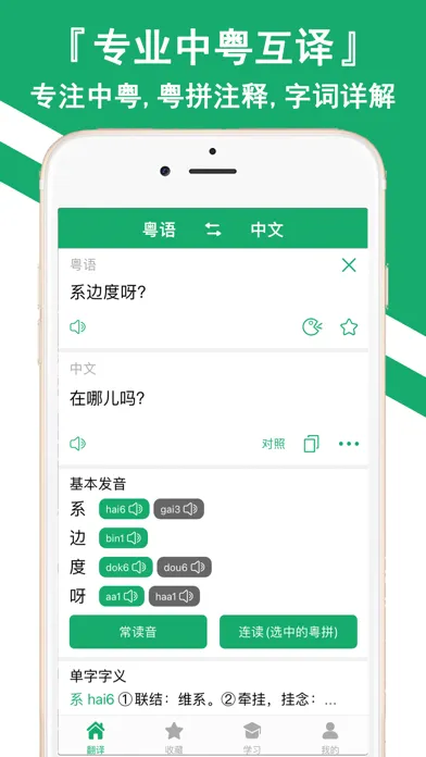 Tangkapan layar 粤语翻译神器-听故事评书学粤语通
