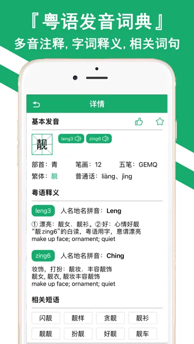 Tangkapan layar 粤语翻译神器-听故事评书学粤语通