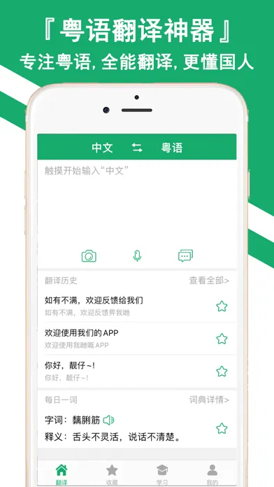 Tangkapan layar 粤语翻译神器-听故事评书学粤语通