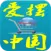 爱摆中国