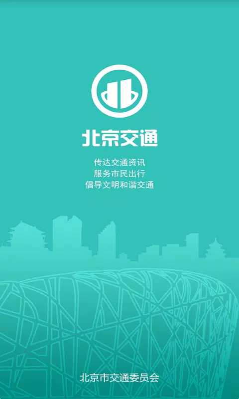 北京交通 Screenshots