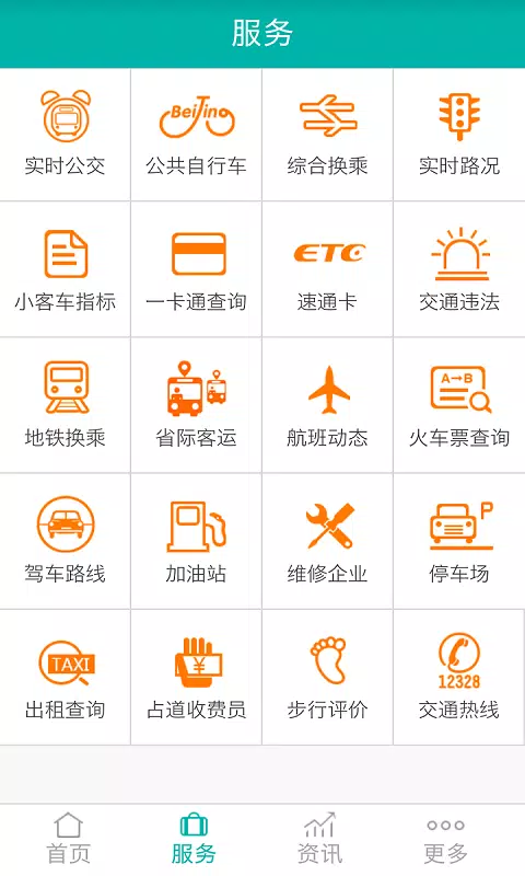 北京交通 Screenshots