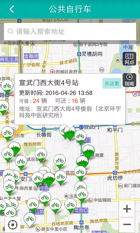 北京交通 Screenshots