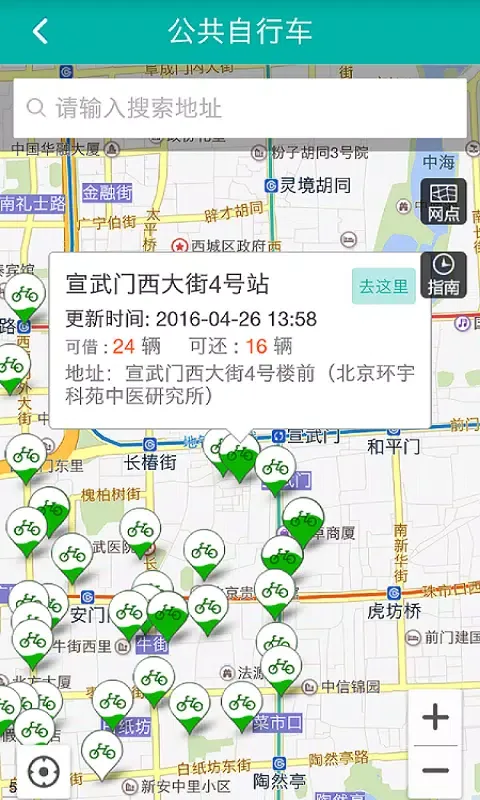 Capturas de pantalla de 北京交通