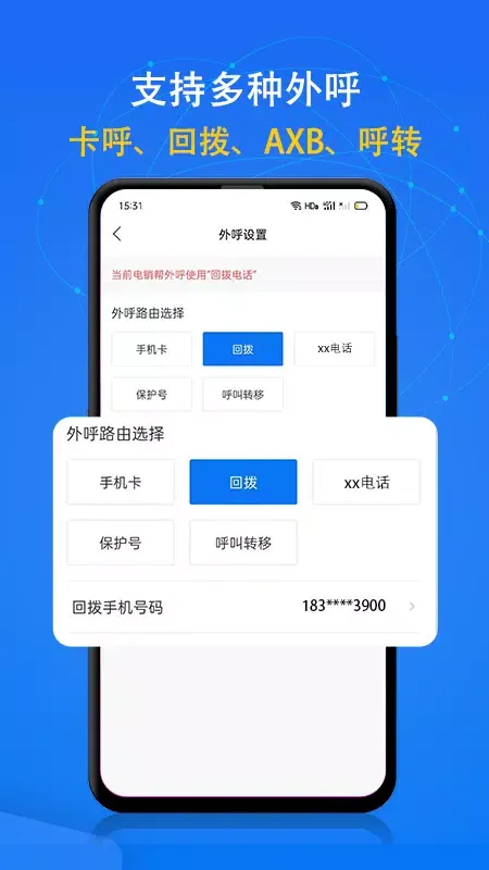 电销帮應用截圖