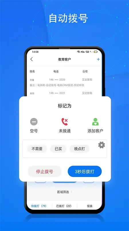 电销帮應用截圖