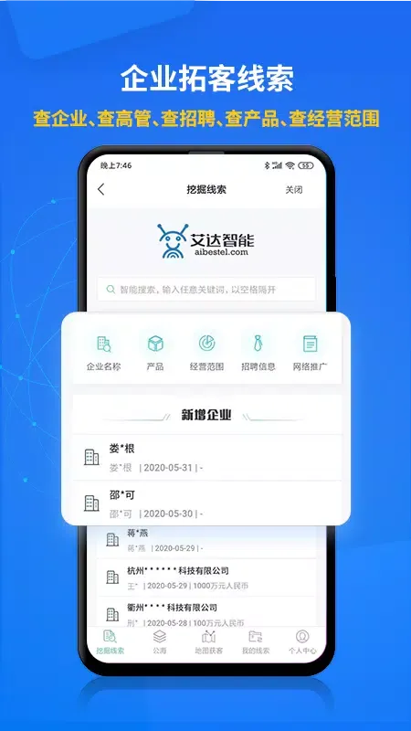 电销帮應用截圖