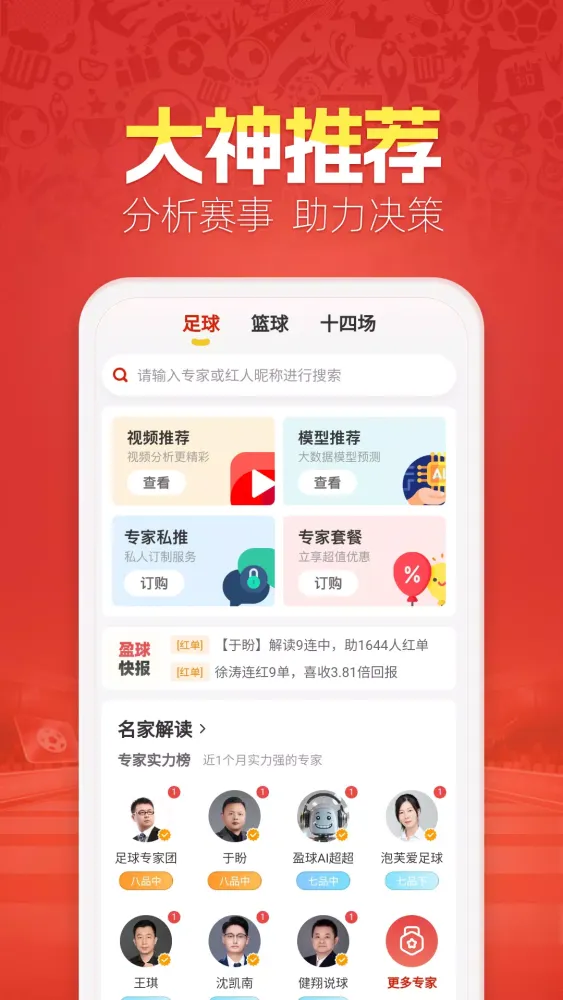 Tangkapan skrin 天天盈球