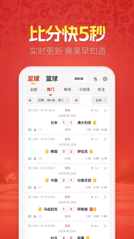 Tangkapan skrin 天天盈球