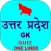Uttar Pradesh GK