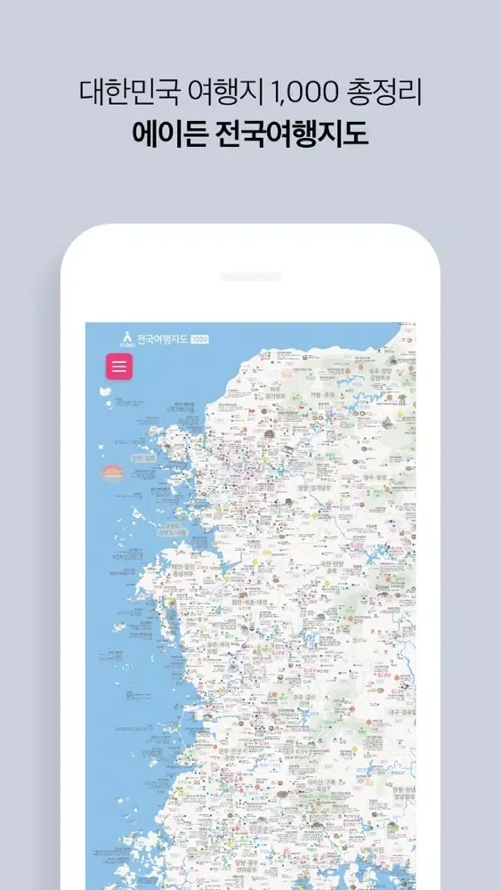 전국여행지도 - 에이든, 국내여행지 1000개 총정리 Screenshots