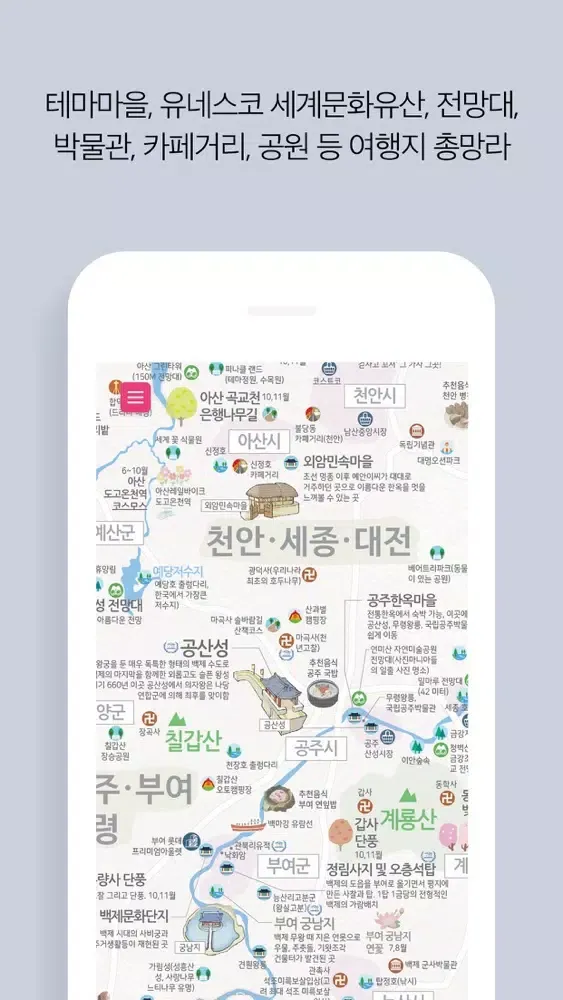 전국여행지도 - 에이든, 국내여행지 1000개 총정리 Screenshots