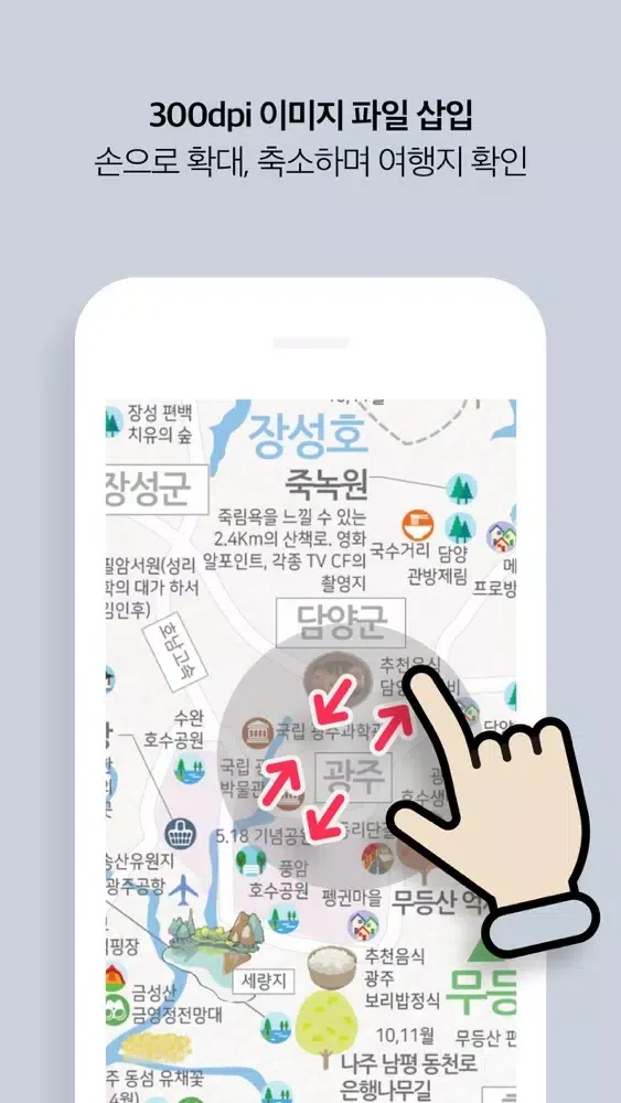 전국여행지도 - 에이든, 국내여행지 1000개 총정리 Screenshots