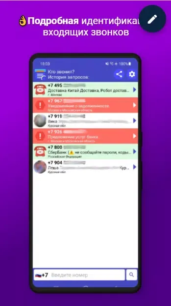 تصاویر Определитель номера Кто звонил
