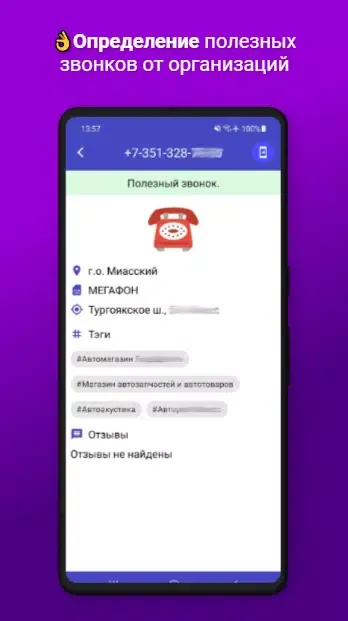 تصاویر Определитель номера Кто звонил