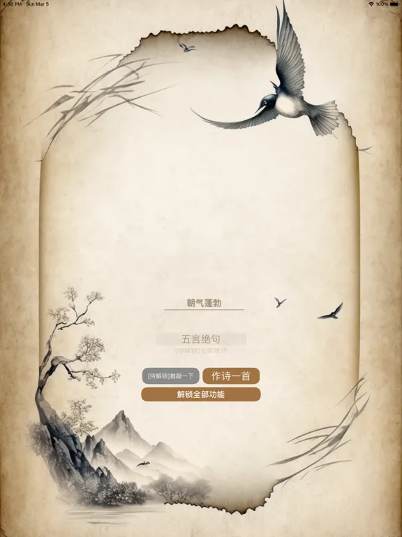 AI藏头诗 iPad  Screenshots