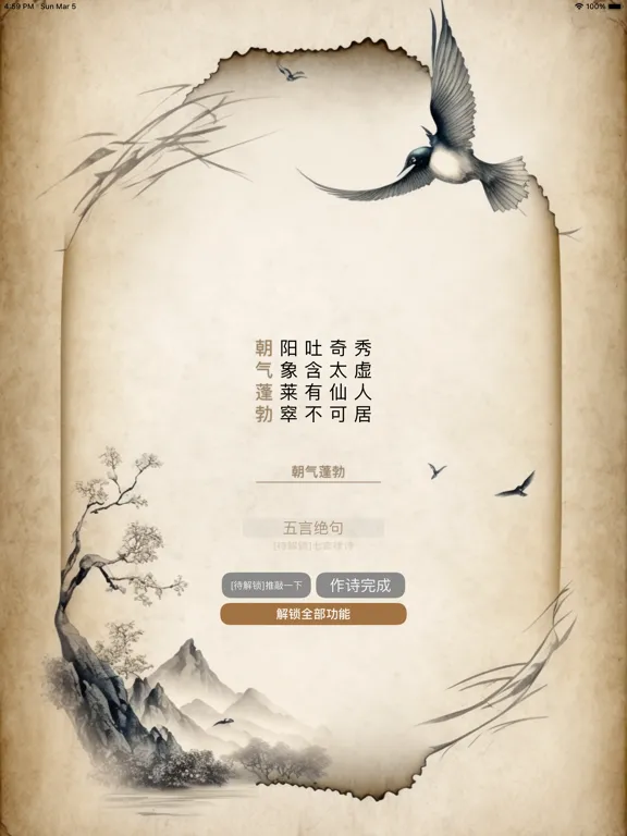 AI藏头诗 iPad  Screenshots