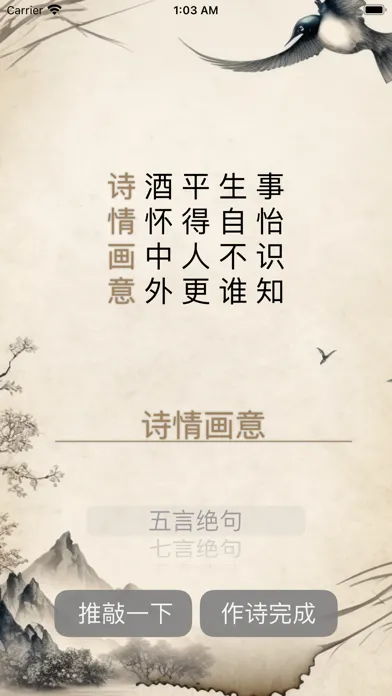 AI藏头诗 Screenshots