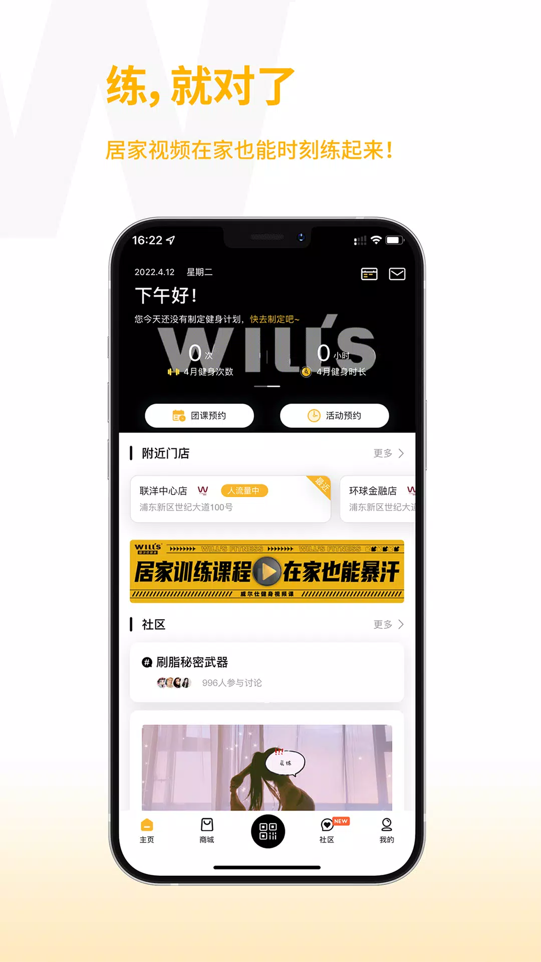威尔仕健身 Screenshots1