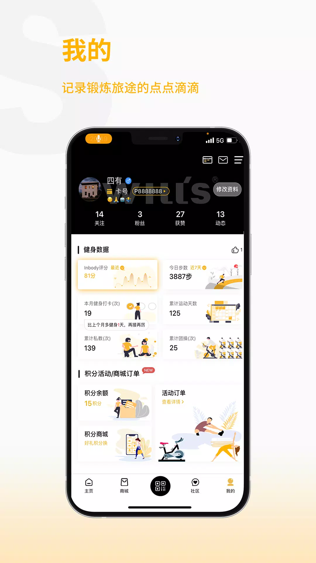 威尔仕健身 Screenshots4