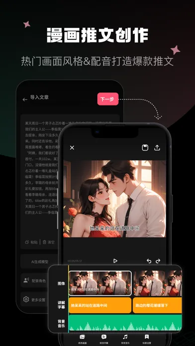 爱推文-漫画小说推文创作工具&炎推推文授权應用截圖