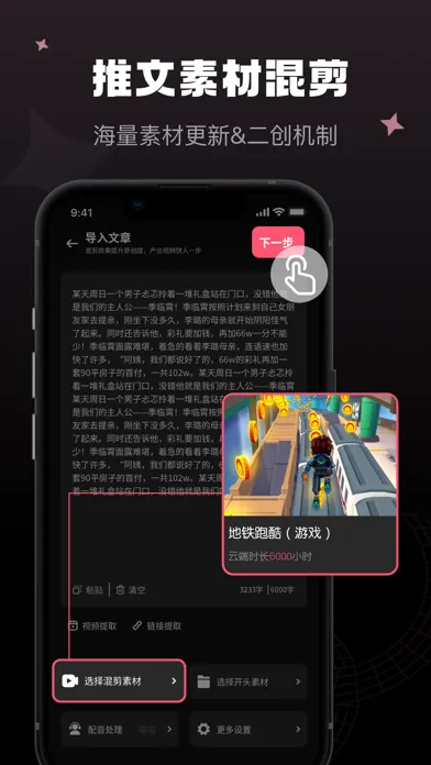 爱推文-漫画小说推文创作工具&炎推推文授权應用截圖