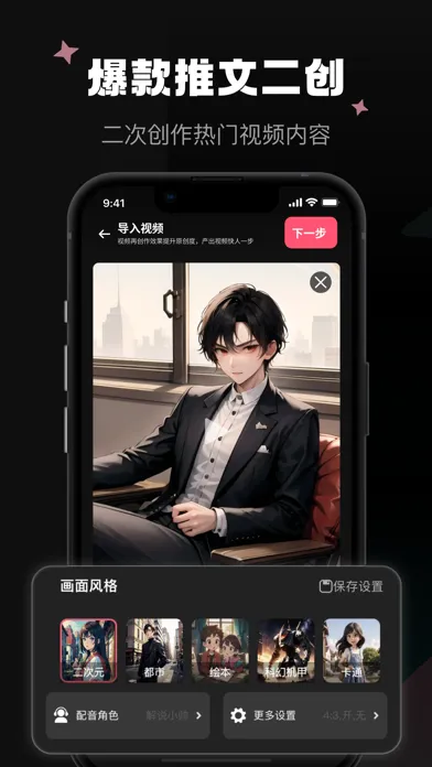 爱推文-漫画小说推文创作工具&炎推推文授权應用截圖
