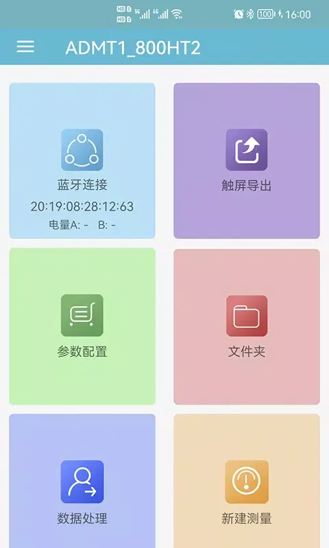 艾都勘探應用截圖