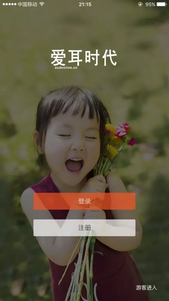 Ảnh chụp màn hình của 爱耳