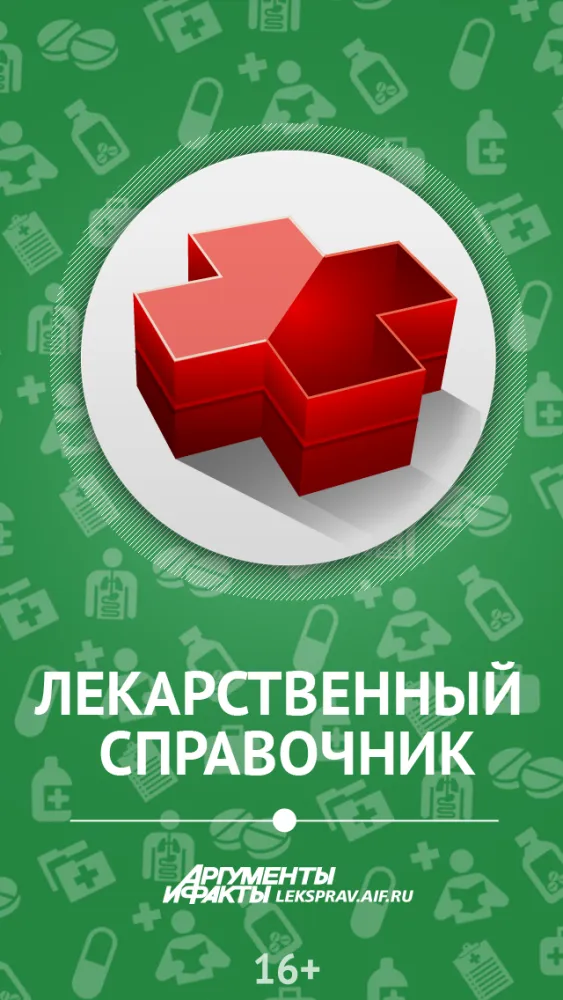 Лекарственный справочник 스크린샷