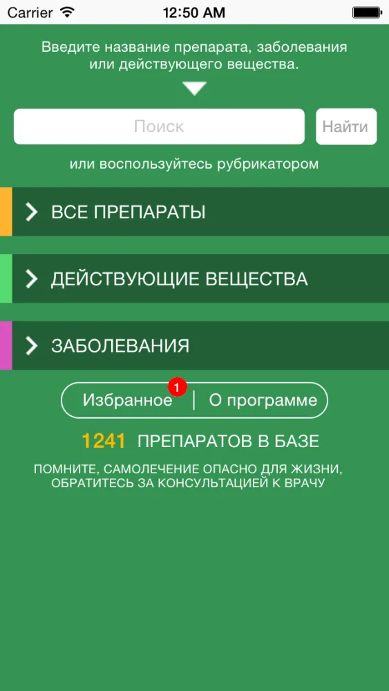 Лекарственный справочник 스크린샷