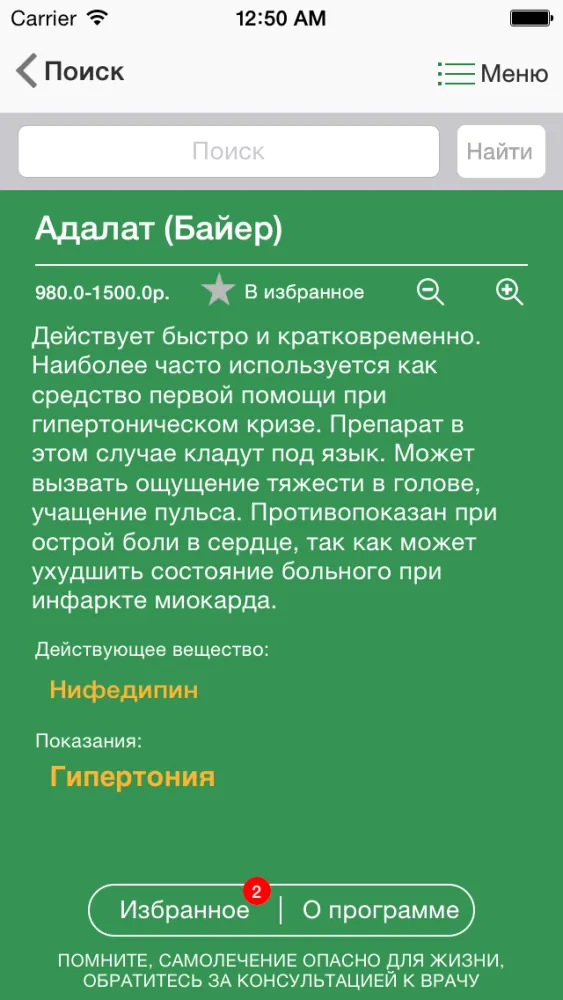 Лекарственный справочник 스크린샷