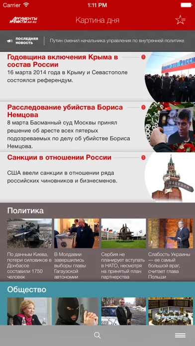 Screenshot di Аргументы и факты