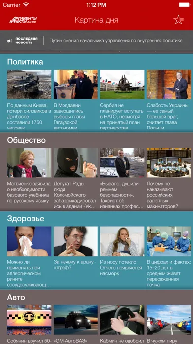 Screenshot di Аргументы и факты