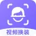 AI换脸-超时尚的AI换脸秀