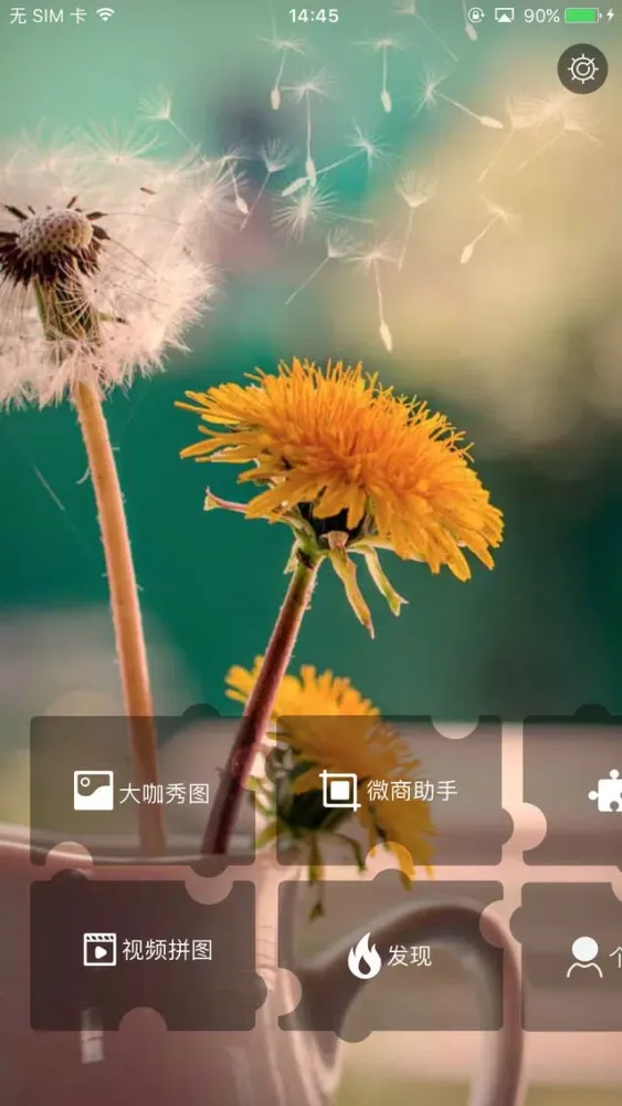 Captures d'écran de 傻瓜修图