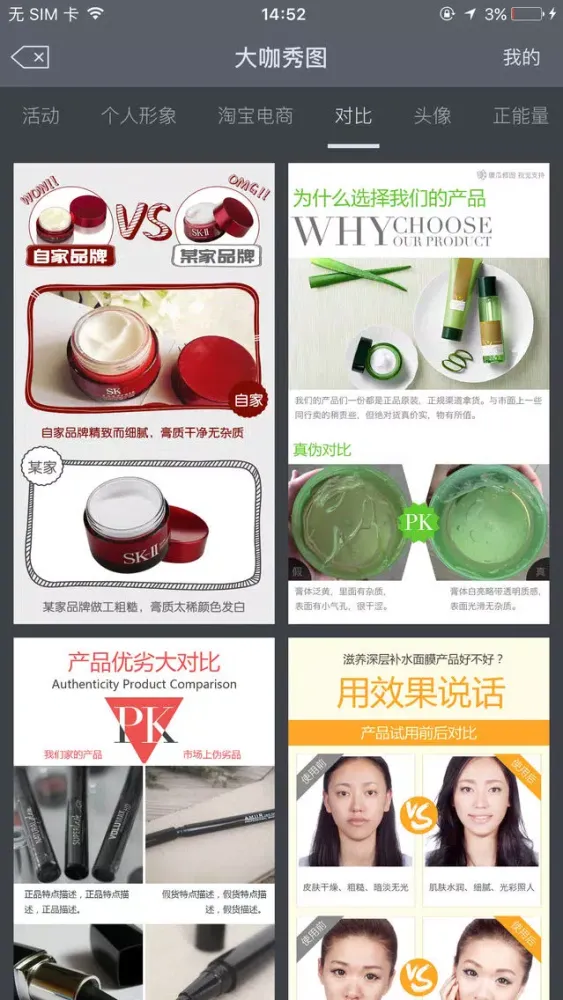 Captures d'écran de 傻瓜修图
