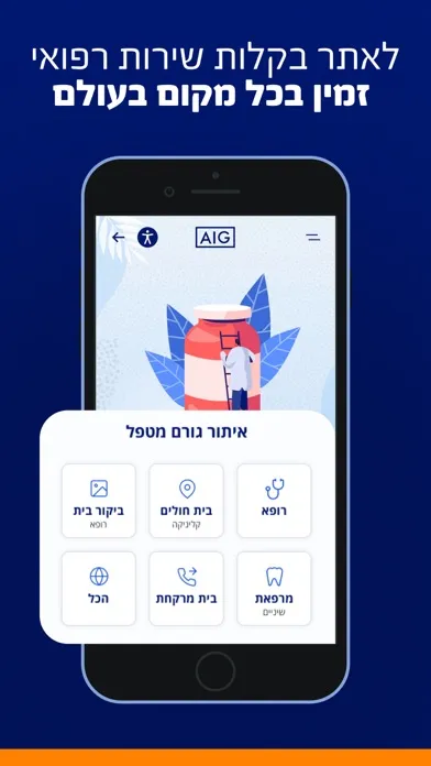 Zrzuty ekranu AIG ביטוח נסיעות לחו"ל