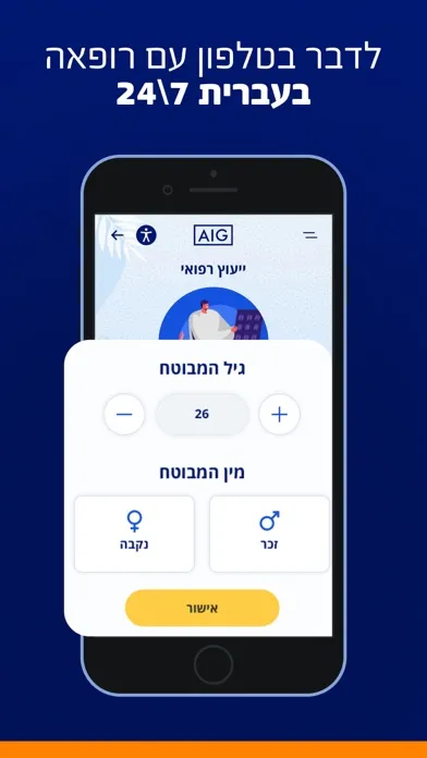 Zrzuty ekranu AIG ביטוח נסיעות לחו"ל
