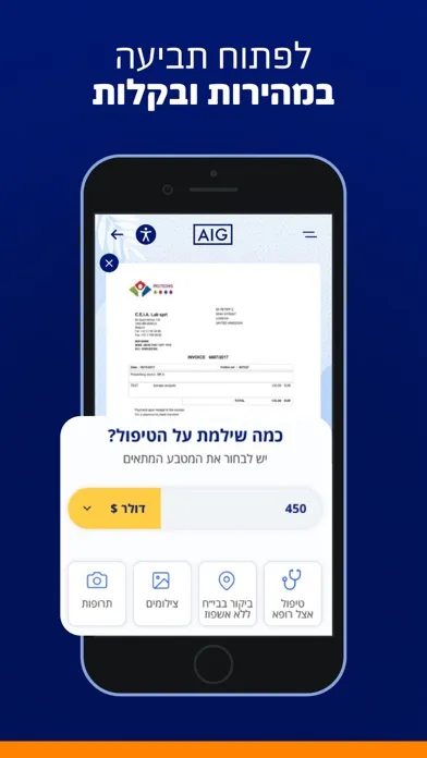 Zrzuty ekranu AIG ביטוח נסיעות לחו"ל