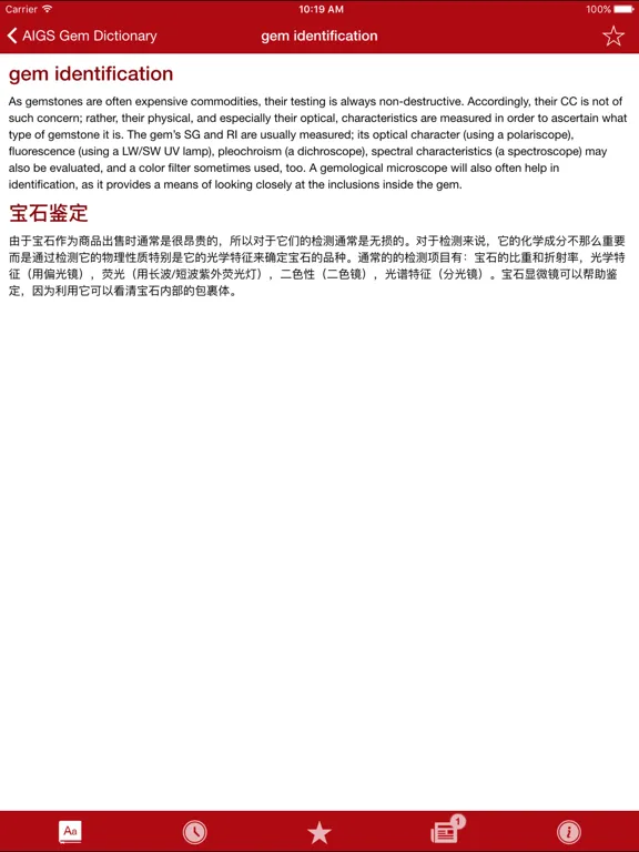 Chinese - Eng Gem Dictionary iPad  Screenshots
