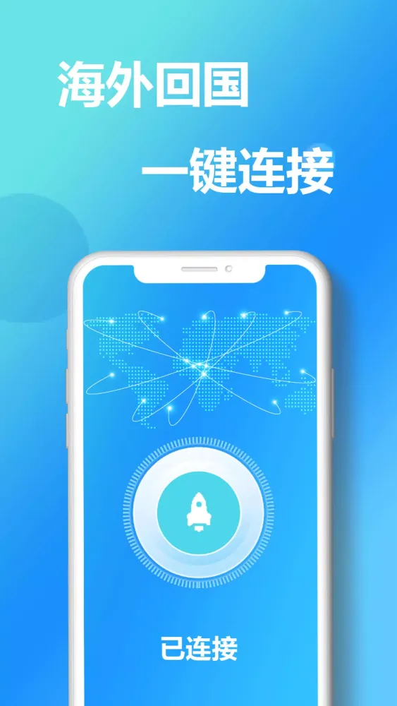 艾果回国VPN-海外华人穿梭回国加速器,解锁中国视频音乐 Screenshots