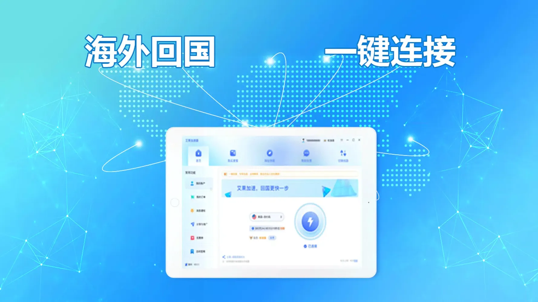 艾果回国VPN-海外华人穿梭回国加速器,解锁中国视频音乐 Screenshots
