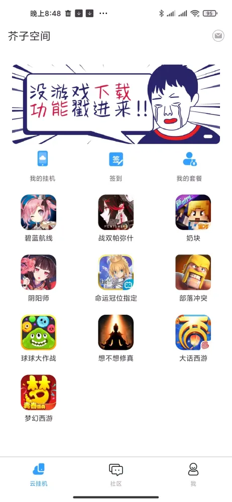 Capturas de tela do 芥子空间