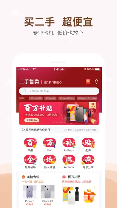 Скриншоты 享换机-新机租赁和二手交易平台