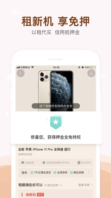 Скриншоты 享换机-新机租赁和二手交易平台