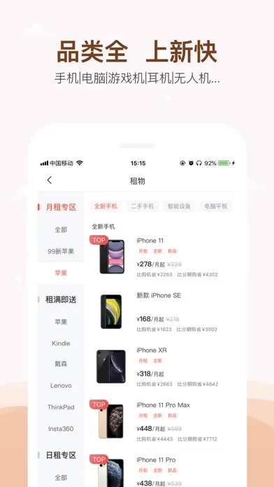 Скриншоты 享换机-新机租赁和二手交易平台