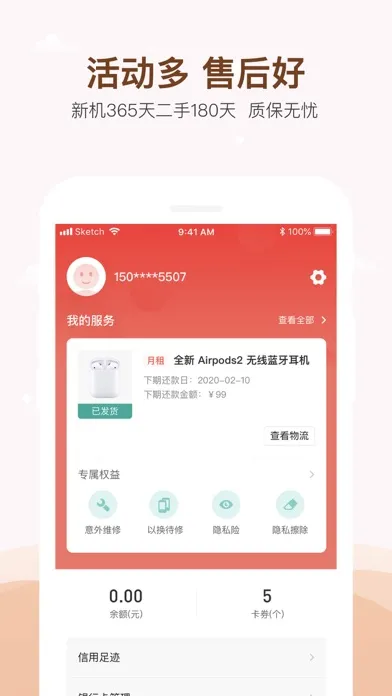 Скриншоты 享换机-新机租赁和二手交易平台