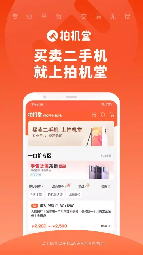 拍机堂 스크린샷