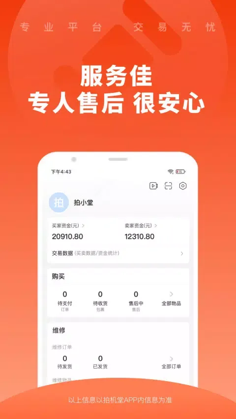 拍机堂 스크린샷
